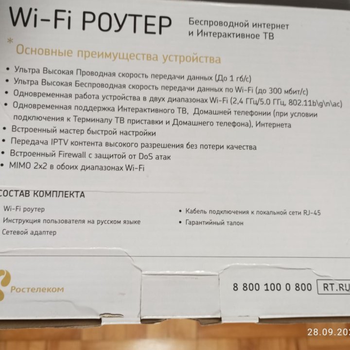 Wi-Fi роутер