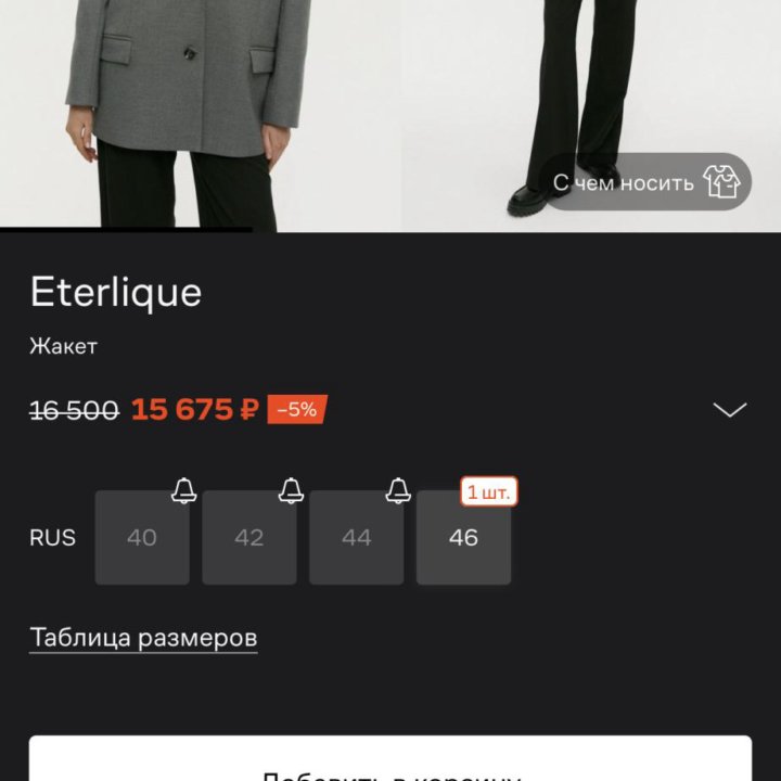 Пиджак Жакет Eterlique