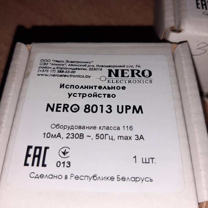 NERO 8013 UPM - исполнительное устройство