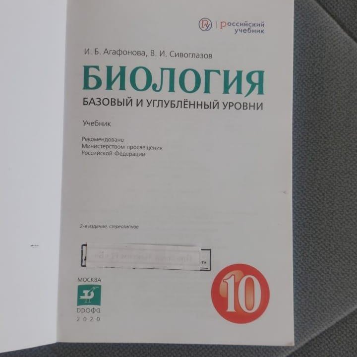 Учебник по биологии за 10 класс