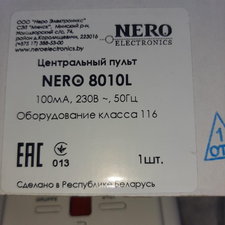 NERO 8013 UPM - исполнительное устройство