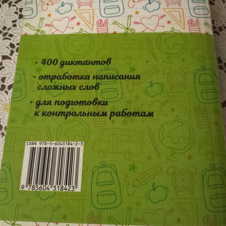 Сборник диктантов 1-4 классы