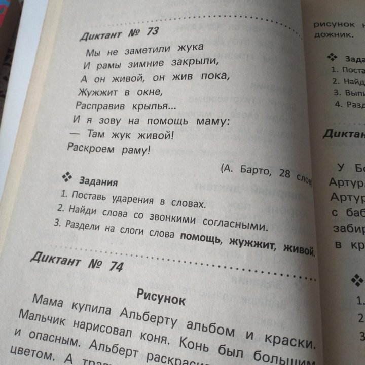 Сборник диктантов 1-4 классы