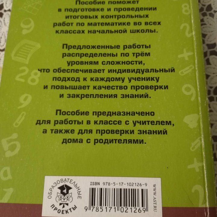 Контрольные работы по математике 1-4 классы