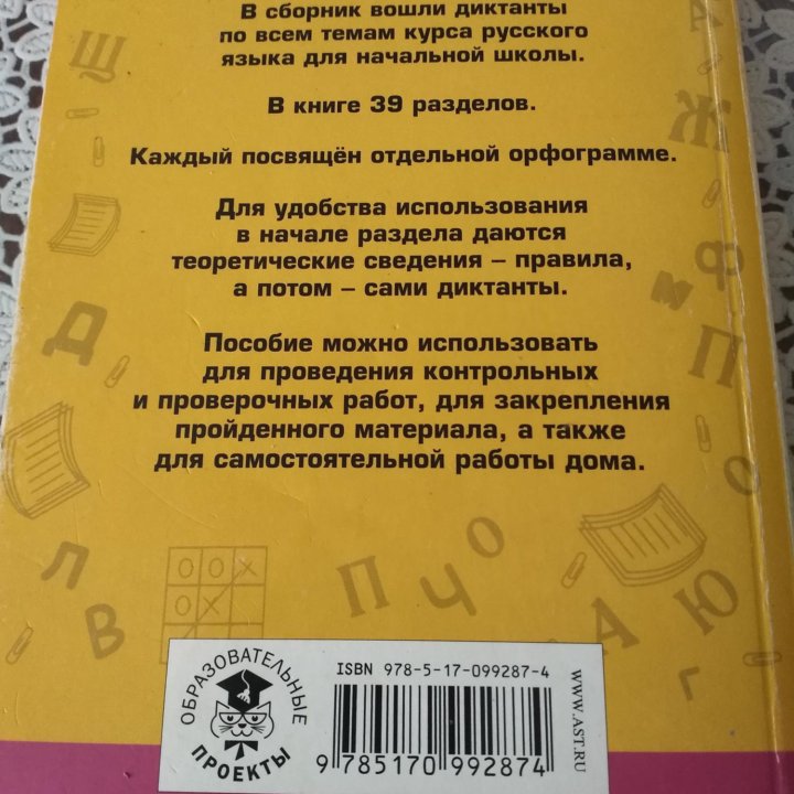 Сборник диктантов по русскому языку 1-4 классы