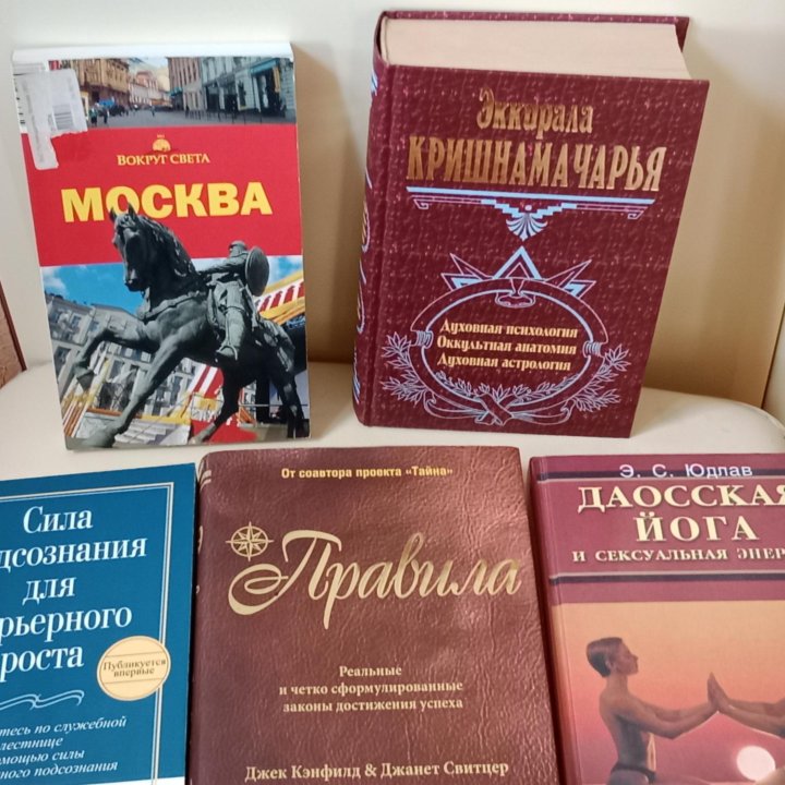 Новые книги Эккирала Кришнамачарья,Э.Юдлав.Джек Кэ