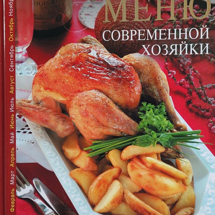 Кулинарная книга современной хозяйки