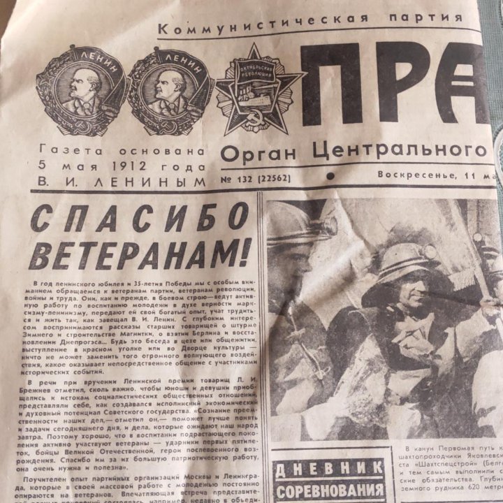 Газета Правда СССР 1980 г.