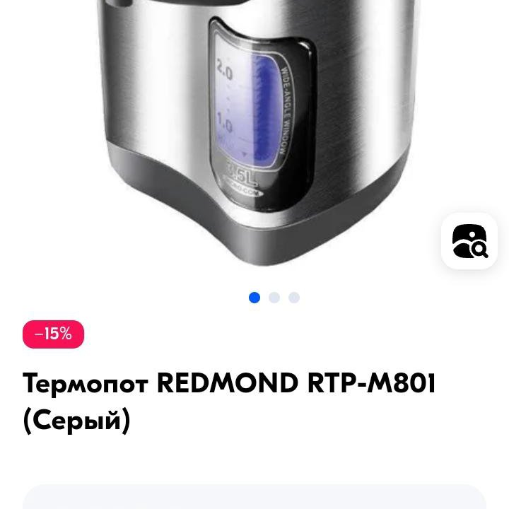 Термопот Redmond RTP-M801 новый