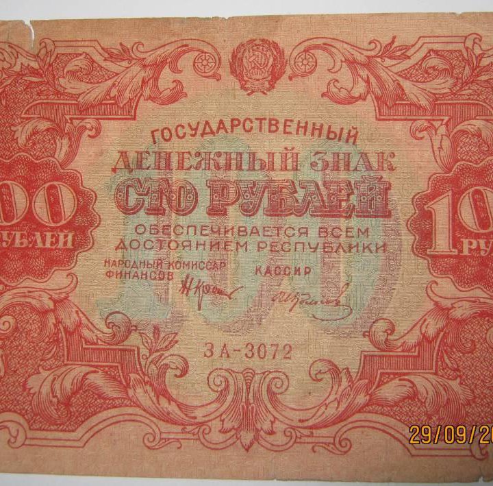 100 рублей 1922