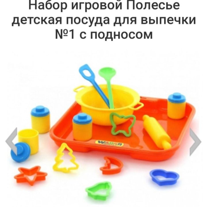 Новый Игровой набор