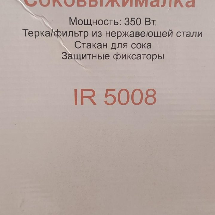 Соковыжималка