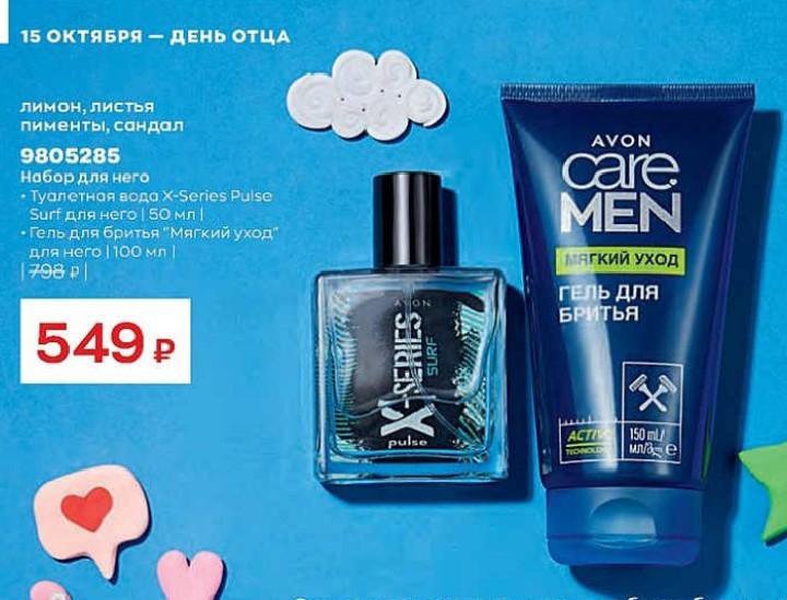 AVON НАБОР X-series Surf Эйвон