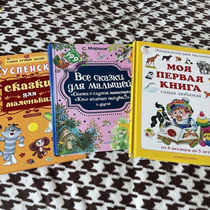 Книги для малышей