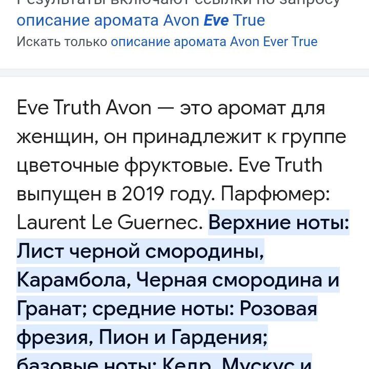 Парфюм.набор EvE Truth Avon, Эйвон