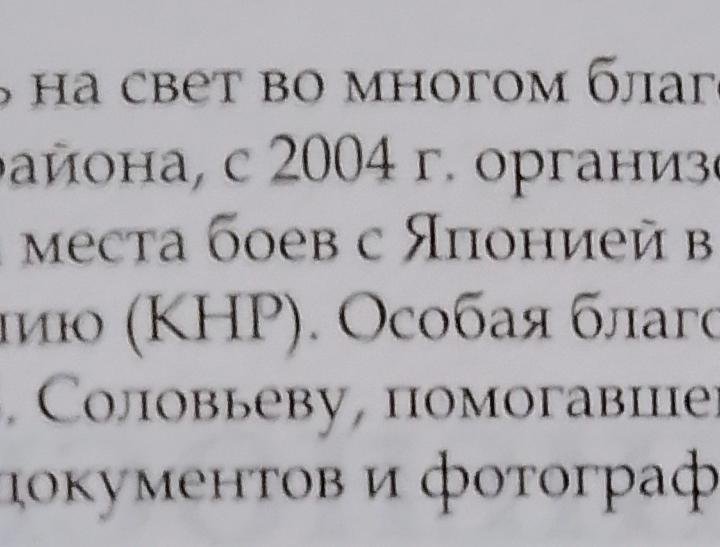 Н.Коледнева/молниеносный бросок/война с Японией/.