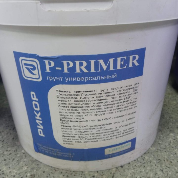 Грунтовка P-Primer