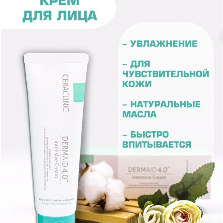 CERACLINIC Крем для лица УВЛАЖНЕНИЕ Dermaid