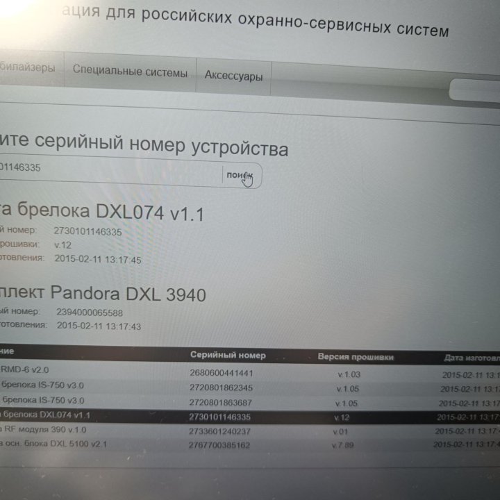 Брелок сигнализации Pandora DXL 3940 DXL074 v1.1