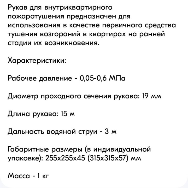 Рукав пожарный, напорный 19 мм., 15 м.,