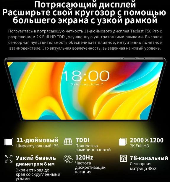 Teclast T50 Pro 8/256 Планшет