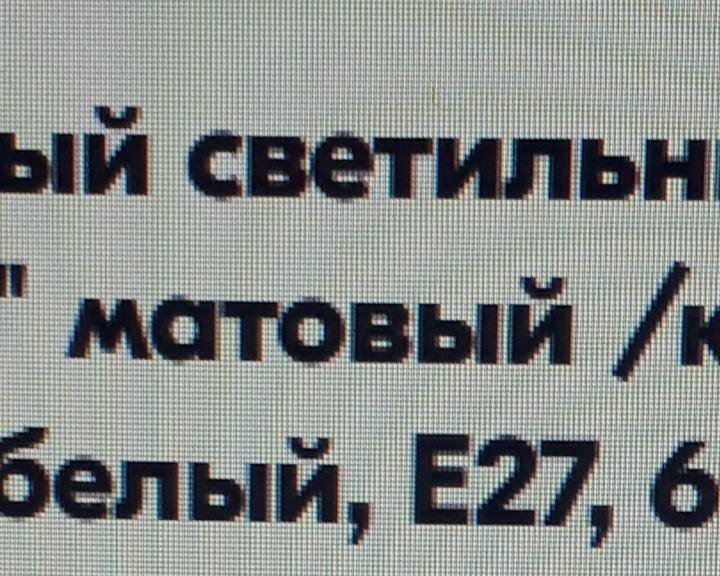 Светильник настенный новый.