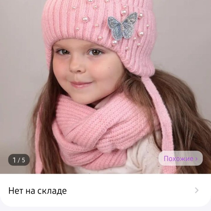 Шапка зимняя (4-5 лет)
