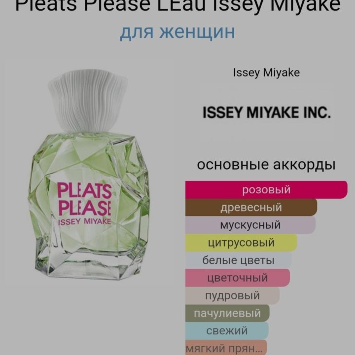 Pleats Please L'Eau Issey Miyake