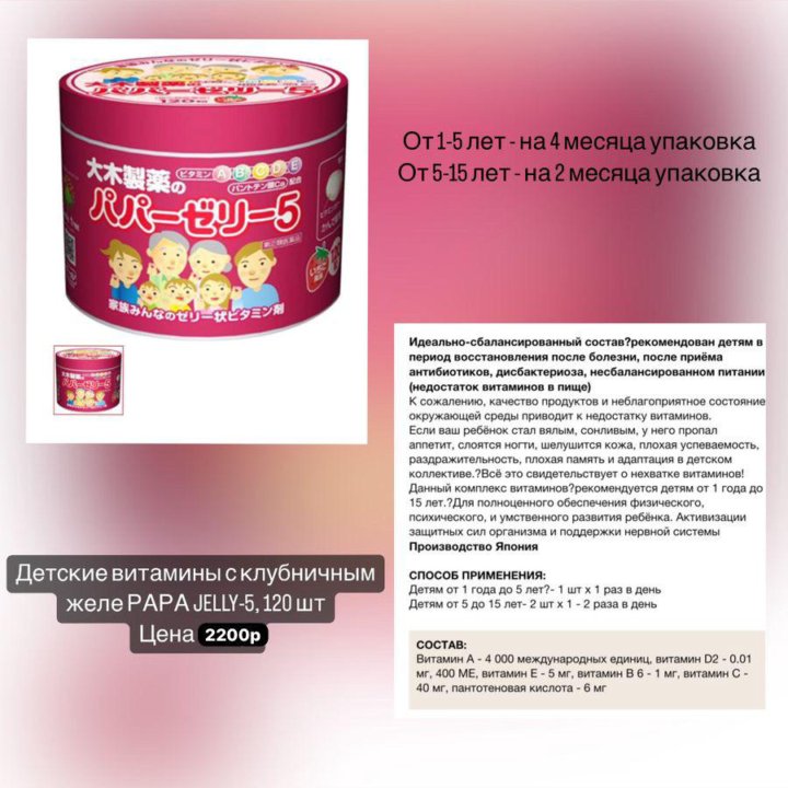 Продам детские японские витамины PAPA JELLY-5