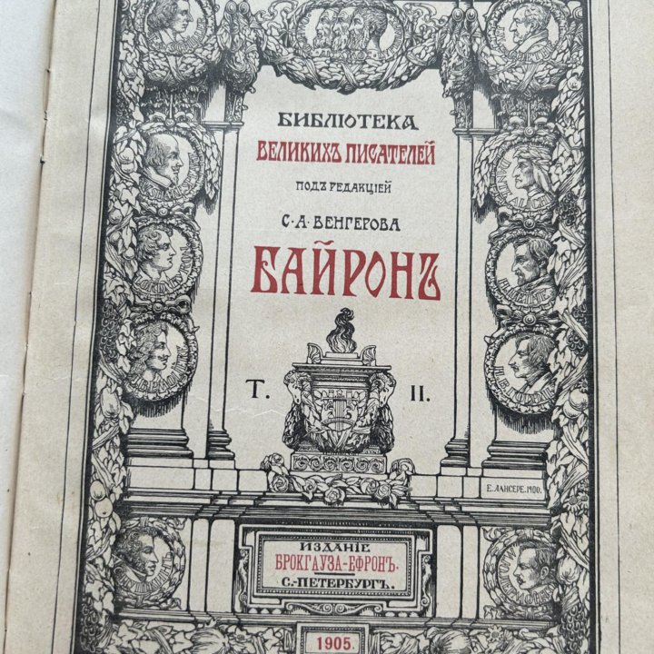 Книги Байрон 1905 год