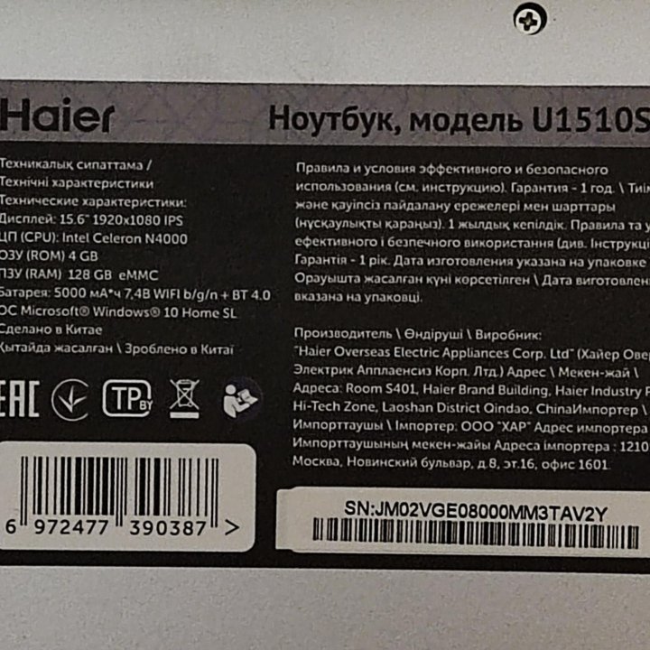 Ноутбук Haier