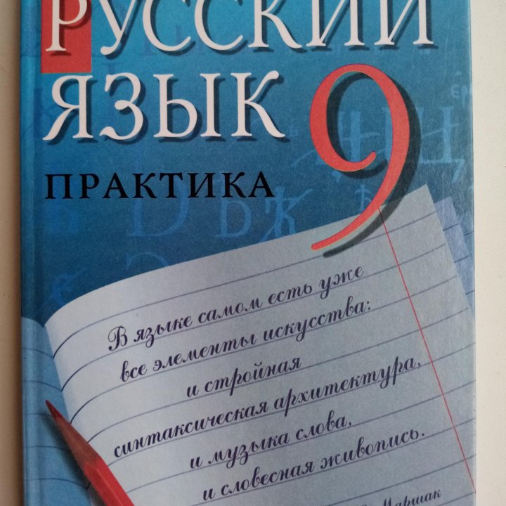 Продается учебник: Русский язык 9 класс.