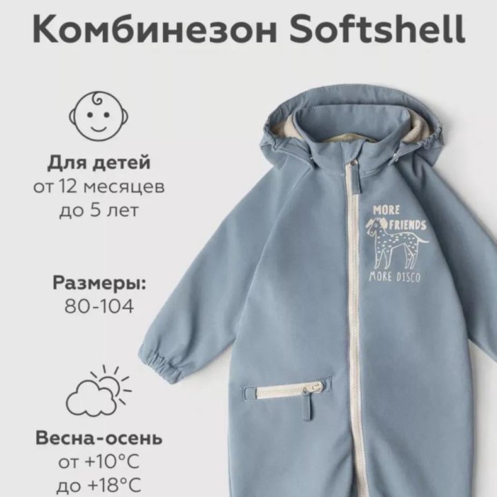 Комбинезон Softshell