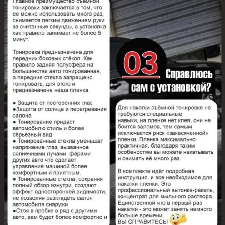 Съёмная тонировка 15%