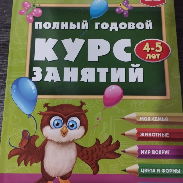 Курс занятий М.А. Жуковой для 4-5 лет