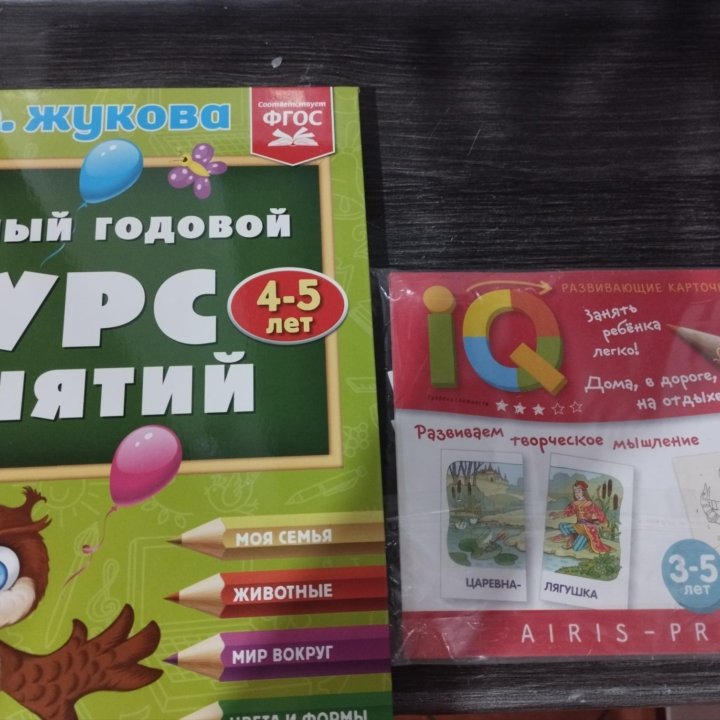 Курс занятий М.А. Жуковой для 4-5 лет