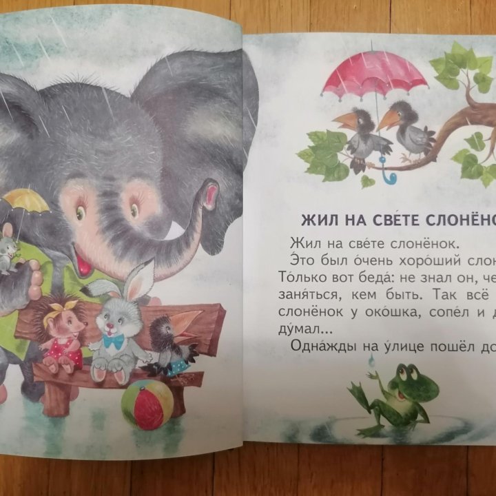 Книга читаем сами Паровозик из Ромашково