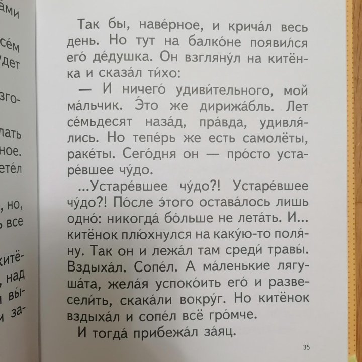 Книга читаем сами Паровозик из Ромашково