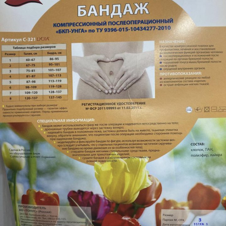 Бандаж