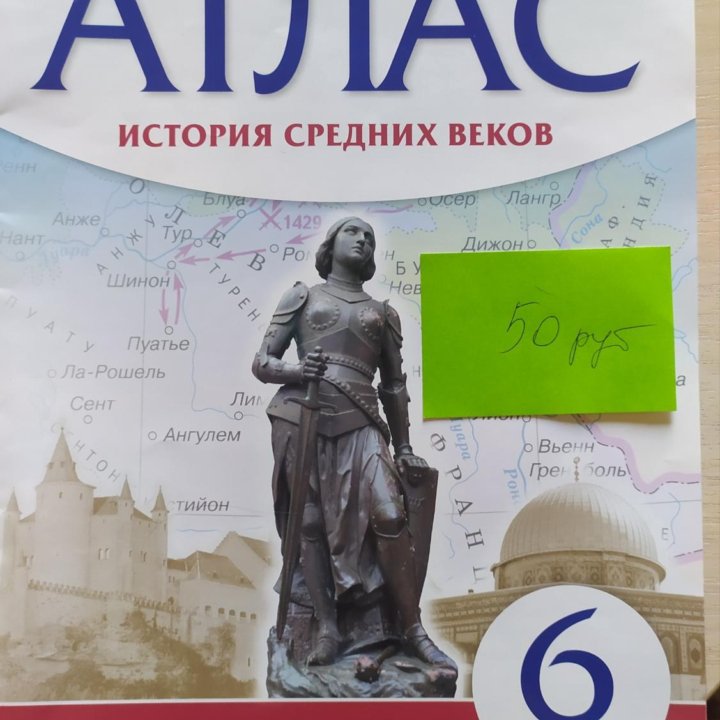 Атлас история средних веков 6 кл