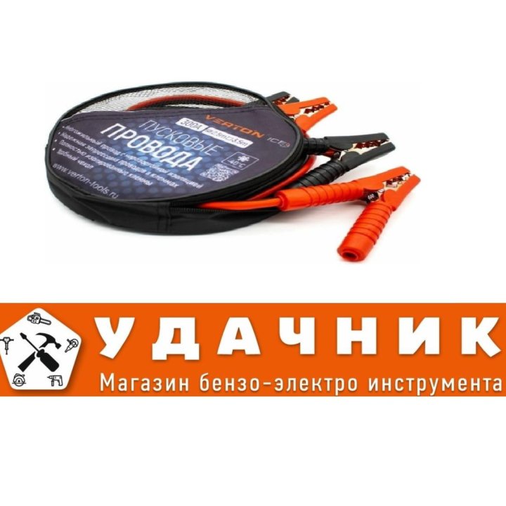 Стартовые провода VERTON Snow 300 А 300 A, 2.5 м