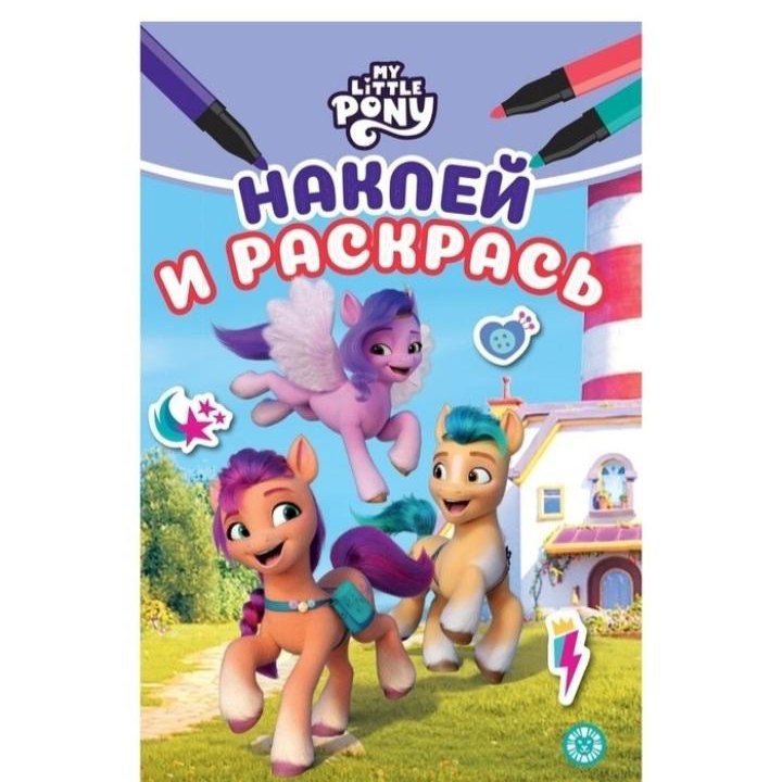 Раскраска с наклейками 