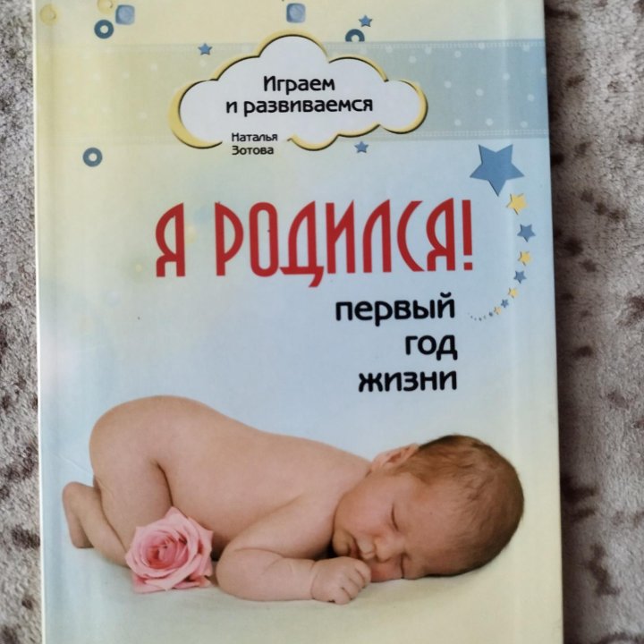 Книга я родился