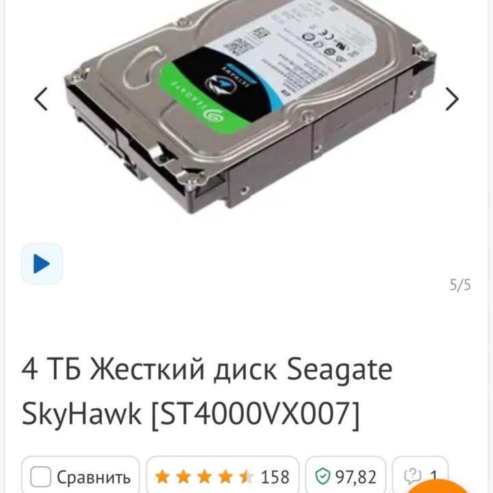 4 ТБ Жесткий диск Seagate SkyHawk [ST4000VX007]