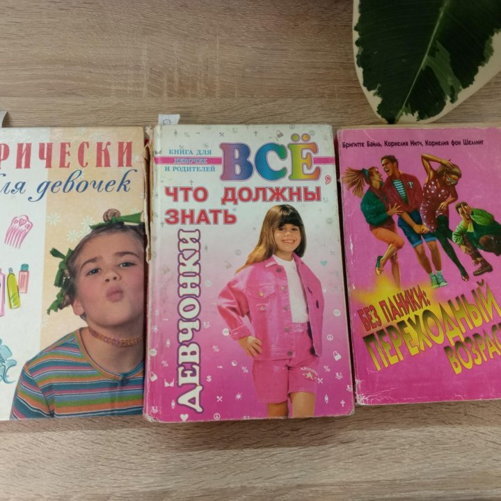 Книги для девочек