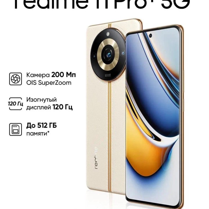 Realme 11 Pro+ 24/512GB (200Mp) (Новый.Гарантия)