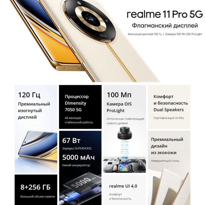 Realme 11 Pro 5G (12 8/256GB) (Новый.Гарантия)