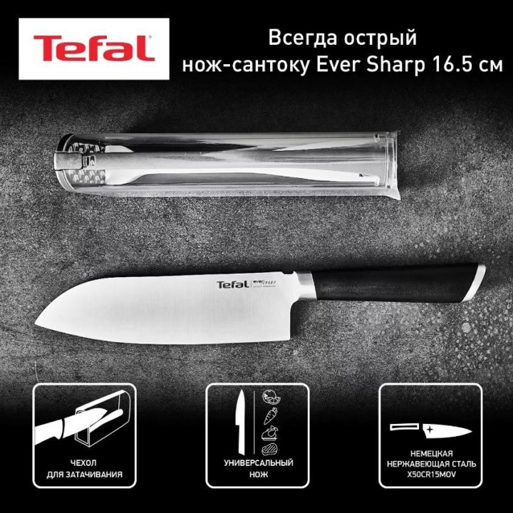 Tefal Ever Sharp шеф нож 16.5 см