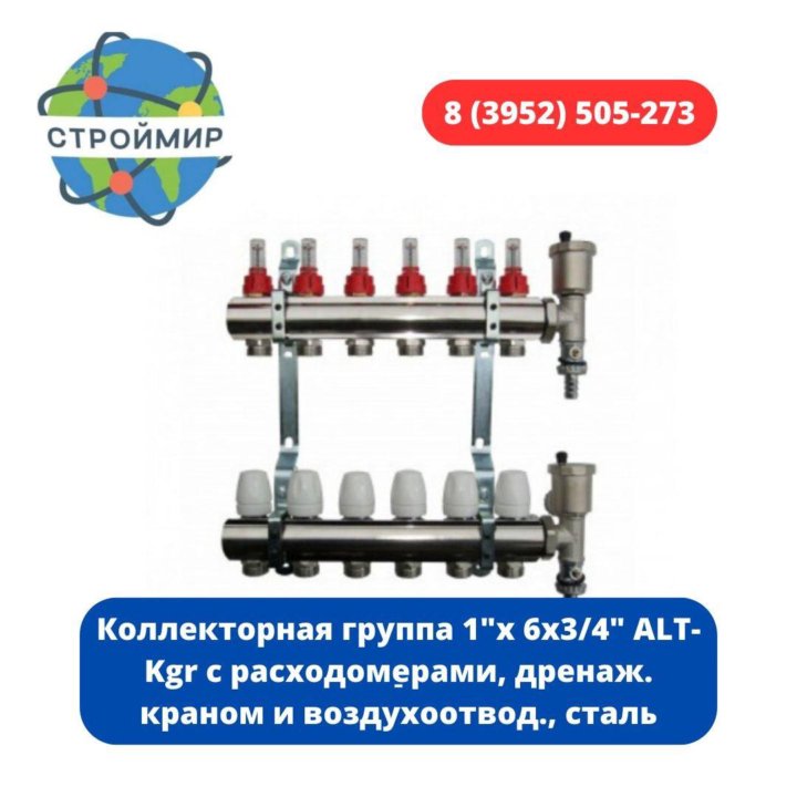 Коллекторная группа с расходомерами