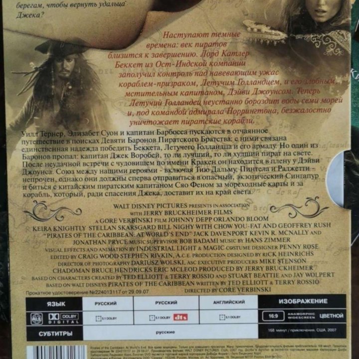 Пираты карибского моря (фильмы) dvd